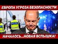 Европа угроза безопасности. Новая вспышка. Новости Польша