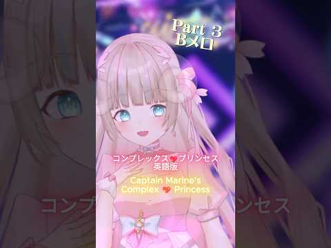 What If Houshou Marine S Complex Princess Were In English Cover By Abi Part 3