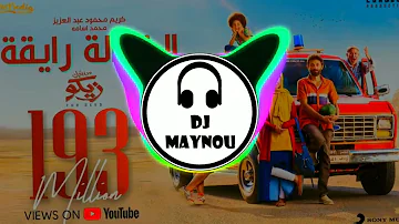 Karim Mahmoud Abdelaziz Ft Mohamed Osama - El Ghazala Ray2a ( DJ Maynou Remix 2022 )