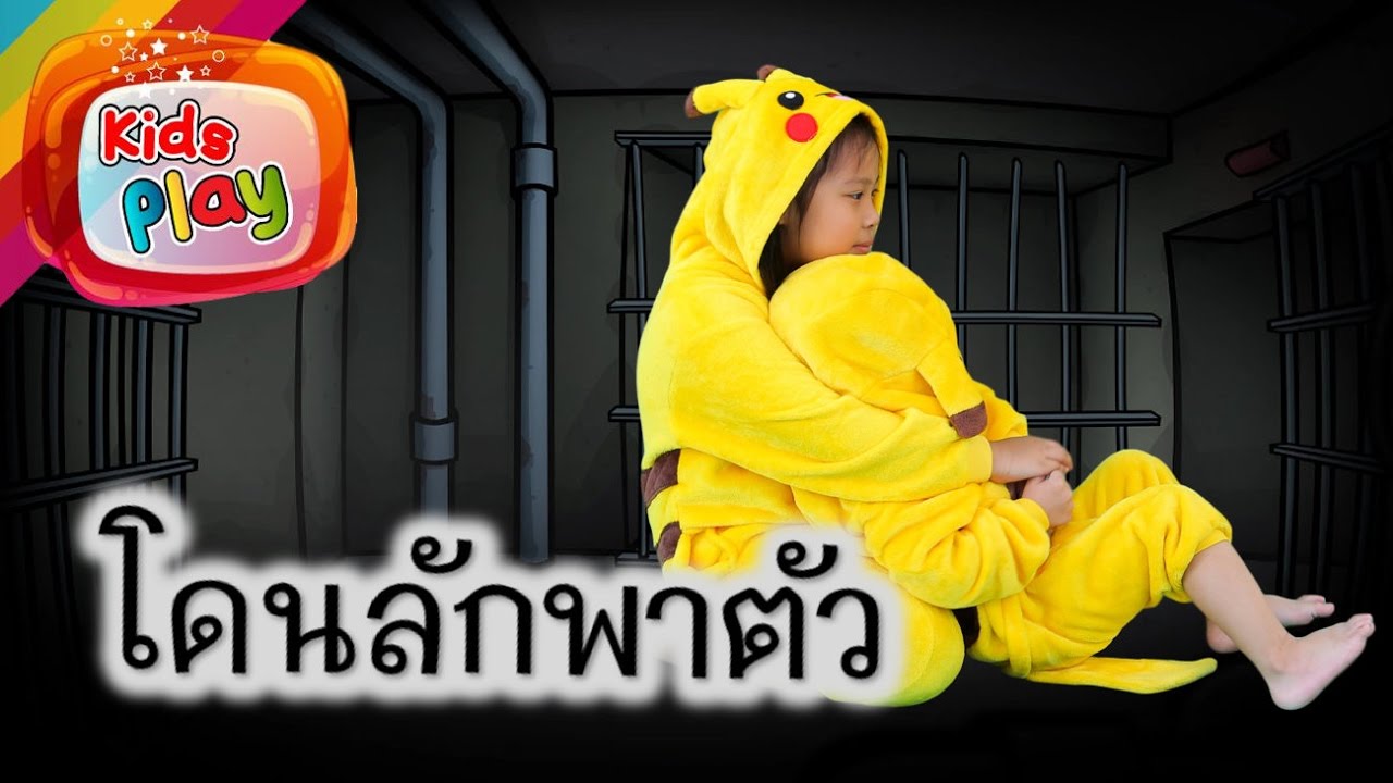 น้องนะโม จีวร | ละครโปเกมอน EP. 8 | ตอน ปิกาจูน้อยถูกลักพาตัว น้องนะโม เลี้ยงเหา