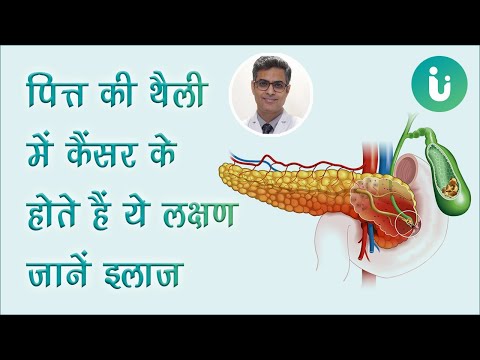 वीडियो: कुत्तों में पित्त नली का कैंसर