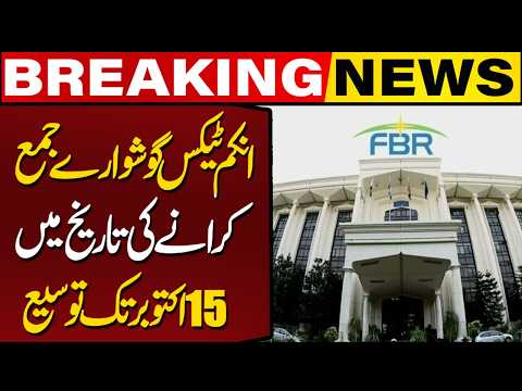 FBR extends deadline for filing income tax | Breaking News | Capital TV