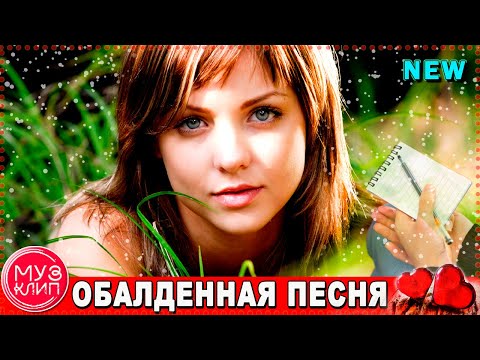 Чтобы Только Елена Савельева Обалденная Песня !!! Новинки 2019