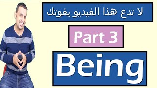 الكلمة التي حيرت الكثير ( being ) معانيها و استخداماتها-Using being