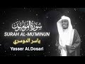 ياسر الدوسري سورة المؤمنون Yasser AL Dossari Surrah Al Muminoon ياسر الدوسري سورة المؤمنون Yasser AL Dossari Surrah Al Muminoon