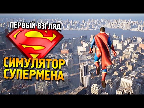 A Superman Style Flight Experience Первый взгляд ★ Симулятор Супермена ★