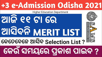 +3 e-Admission First Selection Merit List will not publish on 11 AM, Know the Timing Odisha 2021
