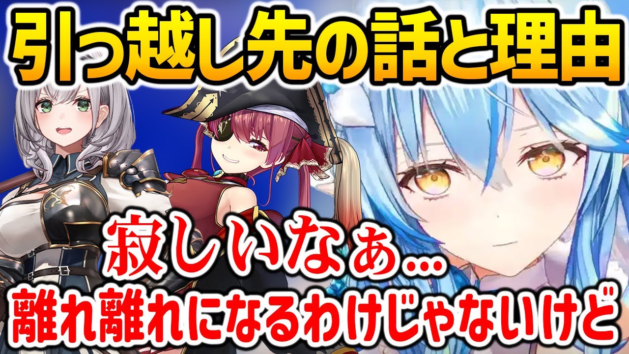 引っ越し先の話と、おなマン卒業 (引っ越し) する事に寂しくなってしまうラミィ【ホロライブ】
