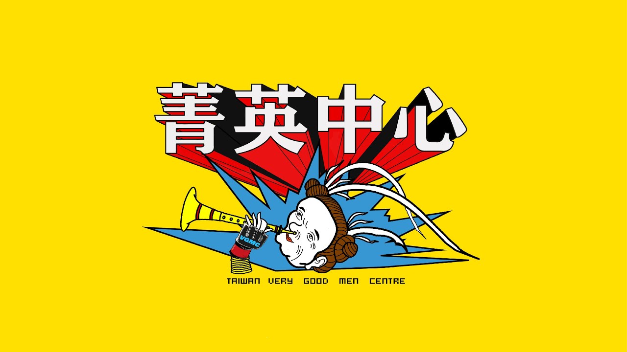 Vgmc 02 你骨骼精奇是百年難得一見的練武奇才 Youtube