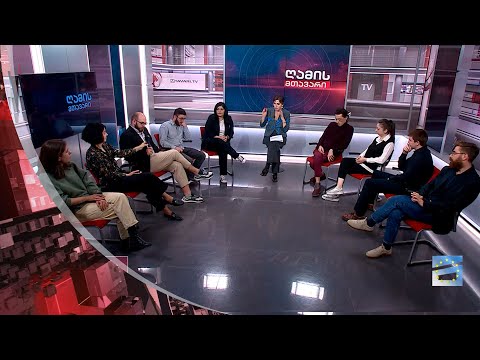 ღამის მთავარი 14/11/2023 - II ნაწილი