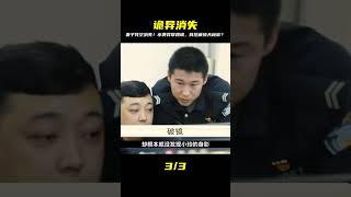 內蒙大案:妻子詭異憑空消失,家里水費卻莫名比平時多了很多 #炊事班的驴 #案件 #探案 #懸案 #懸疑