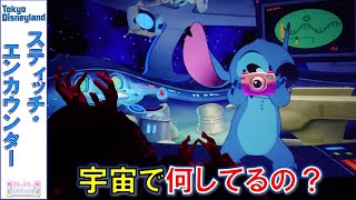 スティッチ「宇宙で何してるの？」（2020.2）【HaNa】