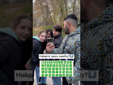 Найдите здесь ошибку,загадка на внимательность #shorts #тикток #жизнь #шутка #опрос
