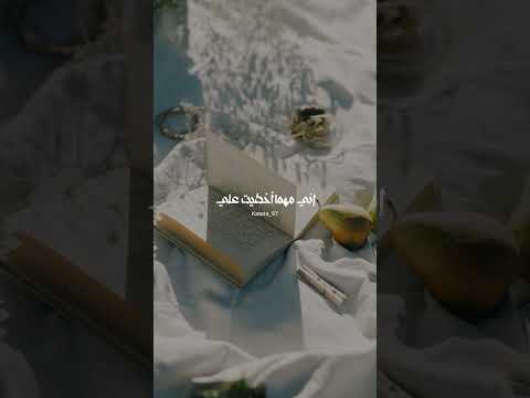 عندي قاعدة إني مهما أخطيت علي أنا أسامحك بدون موسيقى خاطره 