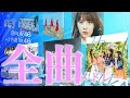 日向坂46【全曲】サビメドレー 〜ひらがな時代から全76曲のノンストップ〜