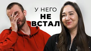 «Не получилось»: парни и девушки признаются в фейлах в постели | Секреты