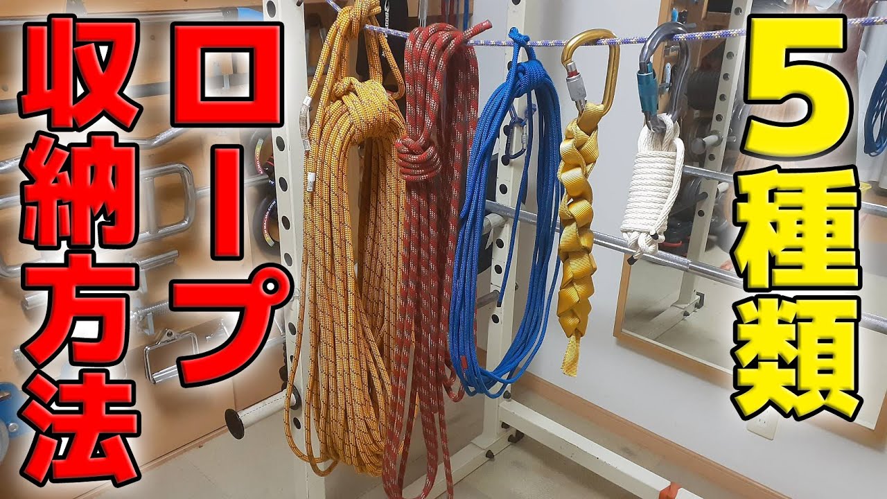 登山】ロープの収納方法完全解説 - YouTube