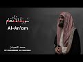 Surah Al An Am Muhammad Al Luhaidan سورة الأنعام بصوت محمد اللحيدان Surah Al An Am Muhammad Al Luhaidan سورة الأنعام بصوت محمد اللحيدان