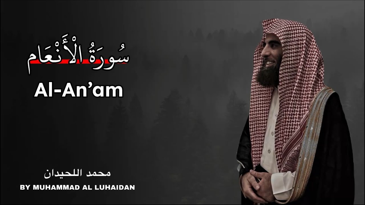 Surah Al-An’am | Muhammad Al-Luhaidan | سورة الأنعام بصوت محمد اللحيدان