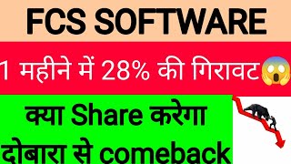 fcs software Share latest news | fcs software Share analysis | fcs software Share price screenshot 4