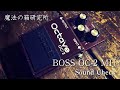 BOSS OC-2 Made in Japan(MIJ) Sound Review【魔法の箱研究所】 - YouTube