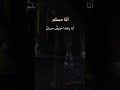 أنا مسلم لا ت هنيني بعام ليس عامي ل ست ق سيسا ولا ج دي أبن حامي أنا ياهذا ح نيف مسلم