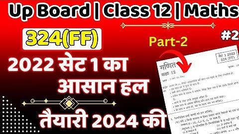 "UP Board" Class 12 math question paper 2022 solution | Set 1 | Part 2 | 324(FF) | #mathedupoint