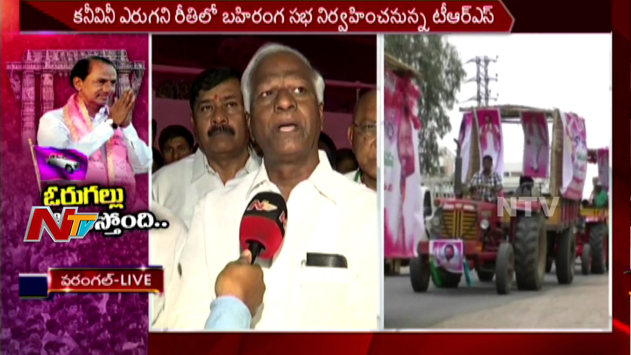 All Eyes on TRS Warangal Sabha || Kadiyam Srihari || NTV