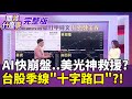 AI與經濟影響