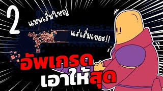 สำรวจใต้พื้นดาวที่กว้างยิ่งขึ้น ทรัพยากรที่มากขึ้น!? | Dome Keeper Ep.2