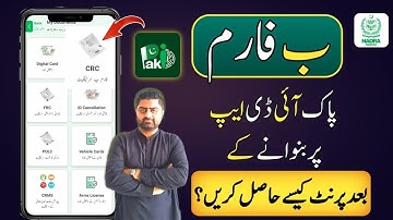 B Form | How to get B Form when applying online through pak identity app | Learn with Faisal Butt
