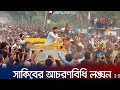 নির্বাচনে অবস্থা #amn