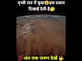 रात में पृथ्वी कुछ इस प्रकार दिखाई देती है😮| #shorts #earth