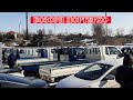 Авторынок Худжанд ( мошинбозори Худжанд ) ПОРТЕРХО БОРКАШ !!!