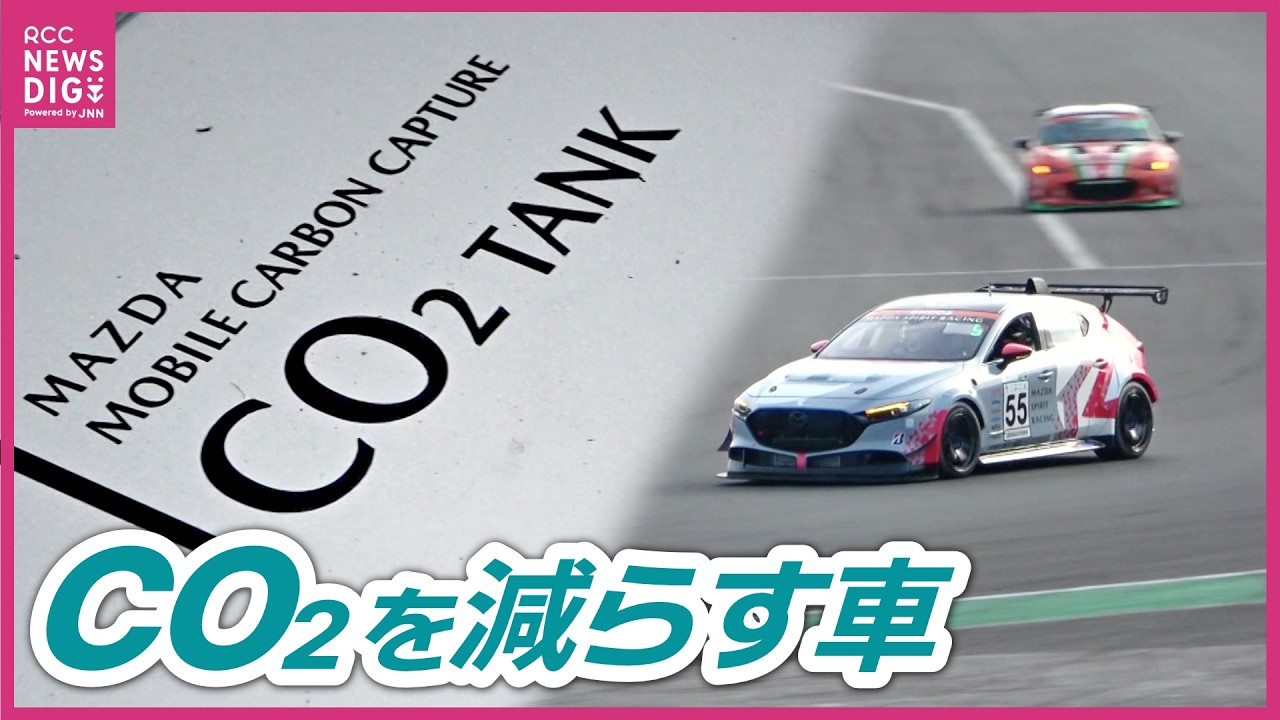 Mazda] CO2 Capture Experiment Moves to 