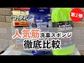 【洗車用スポンジ色々比較 #2】定番‼︎税込500円以下で購入可能な洗車用スポンジ #洗車  #carwash #商品紹介