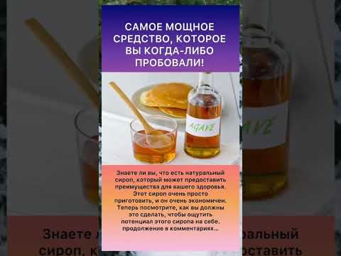 Сироп агавы для здоровья