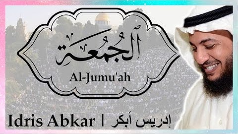 🎧 سورة الجمعة إدريس أبكر || Sura Al-Jumu'ah Idris Abkar 🎧
