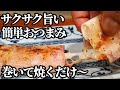 春巻きの皮 簡単おつまみ レシピ！美味しそうなの発見したので作ってみたら最高でした