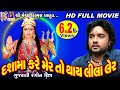 Rakshabandhan || Rohit Thakor || Khushbu Patel || Rakshabandhan Special ||