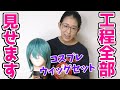 ウィッグセットどうやったら上手くなるの?【コスプレ】
