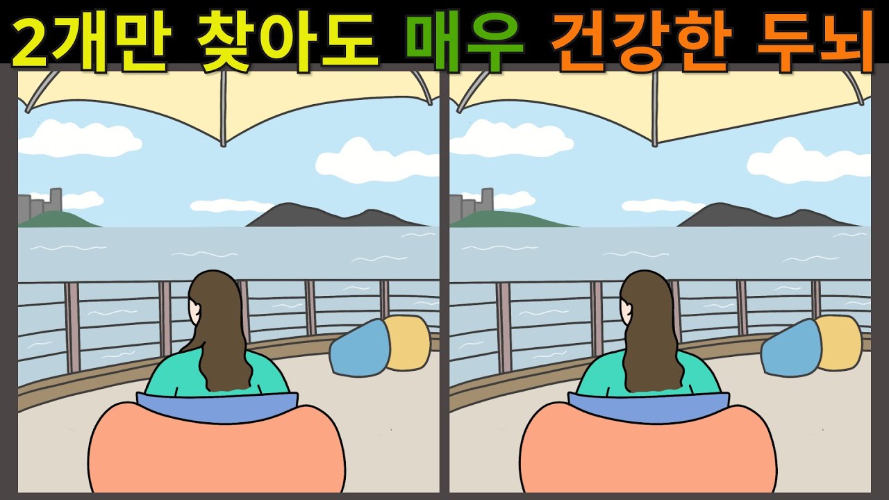 [다른그림찾기]  2개만 찾아도 매우 건강한 두뇌  | 치매예방 | 틀린그림찾기 | 두뇌운동
