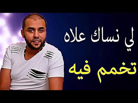 TÉLÉCHARGER MUSIC BILAL SGHIR 9ISAT GHARAM BILAL TÉLÉCHARGER 9ISAT GHARAM SGHIR MUSIC