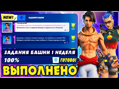 Видео: Fortnite - автомобильная башня, наскальная скульптура и круг изгородей объяснены