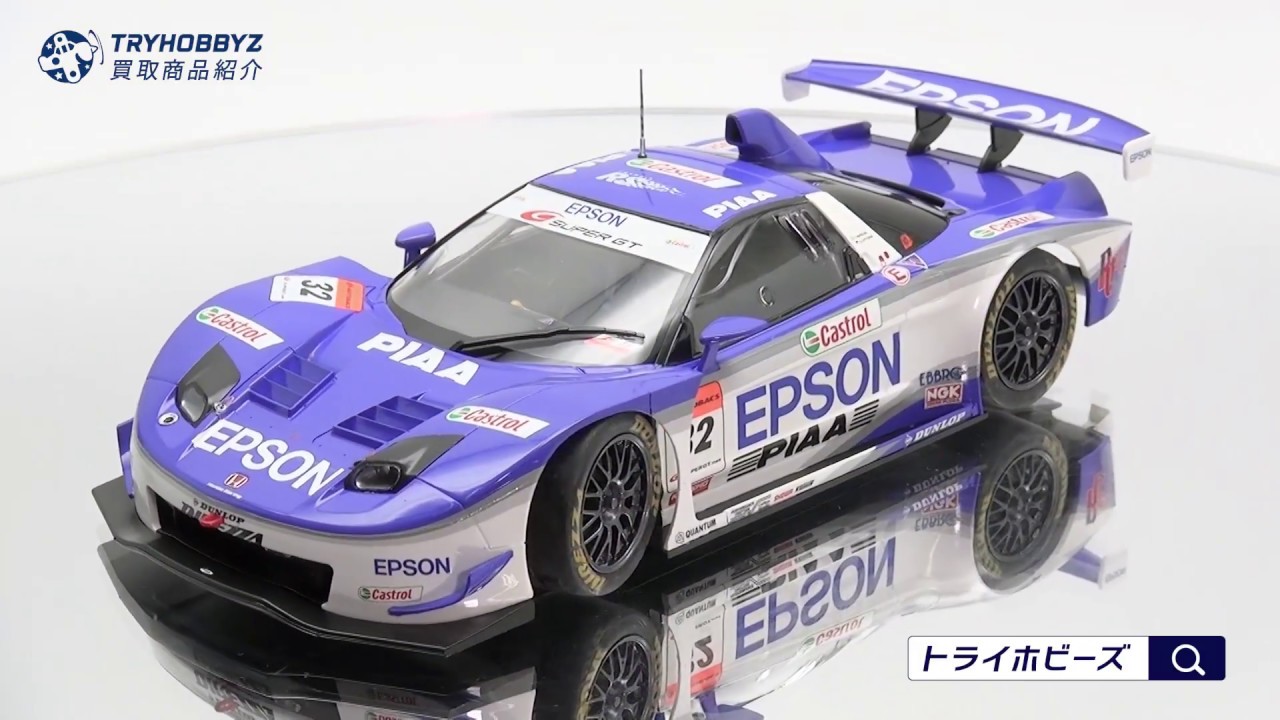 プラモデル買取事例】タミヤ 1/24 EPSON NSX 2005 塗装済み - YouTube