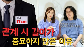 파트너의 꽈추는 클수록 좋다?
