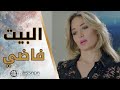 لحالها مع رجال غريب بالبيت مسلسل كواليس المدينة