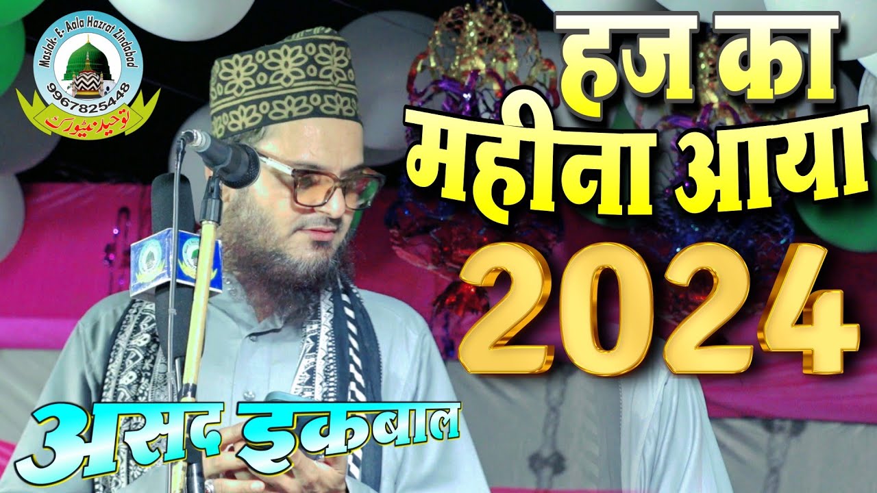 Hajj Ka Mahina Aaya Asad Iqbal Kalkattavi New 2024 Kalam Suniyawa Buzurg Kunda Pratapgarh U.P