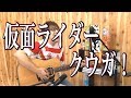 仮面ライダークウガ!(弾き語りCover) / 湯毛