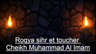 Roqya sihr et toucher cheikh Muhammad Al Imam